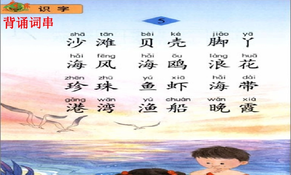 一年级语文上册《大海睡了》课件4 苏教版-苏教版小学一年级上册语文课件