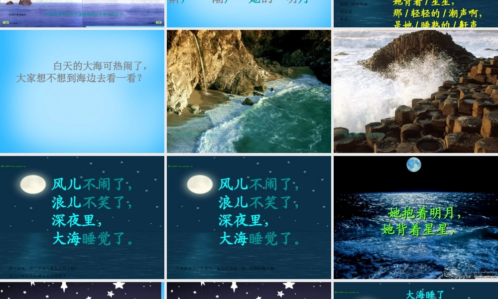 一年级语文上册《大海睡了》课件4 苏教版-苏教版小学一年级上册语文课件