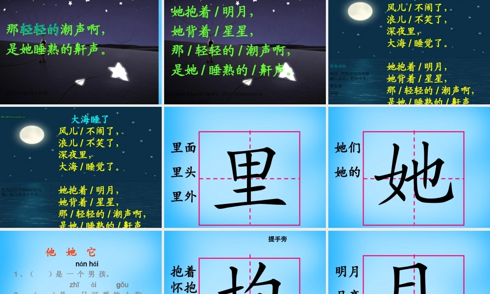 一年级语文上册《大海睡了》课件4 苏教版-苏教版小学一年级上册语文课件