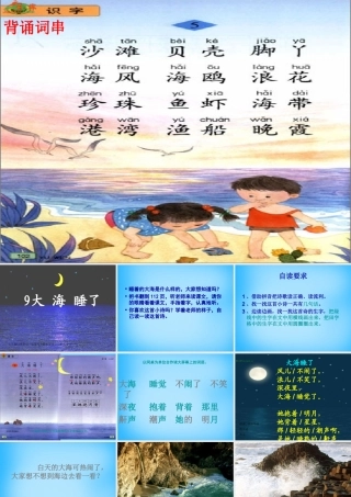 一年级语文上册《大海睡了》课件4 苏教版-苏教版小学一年级上册语文课件