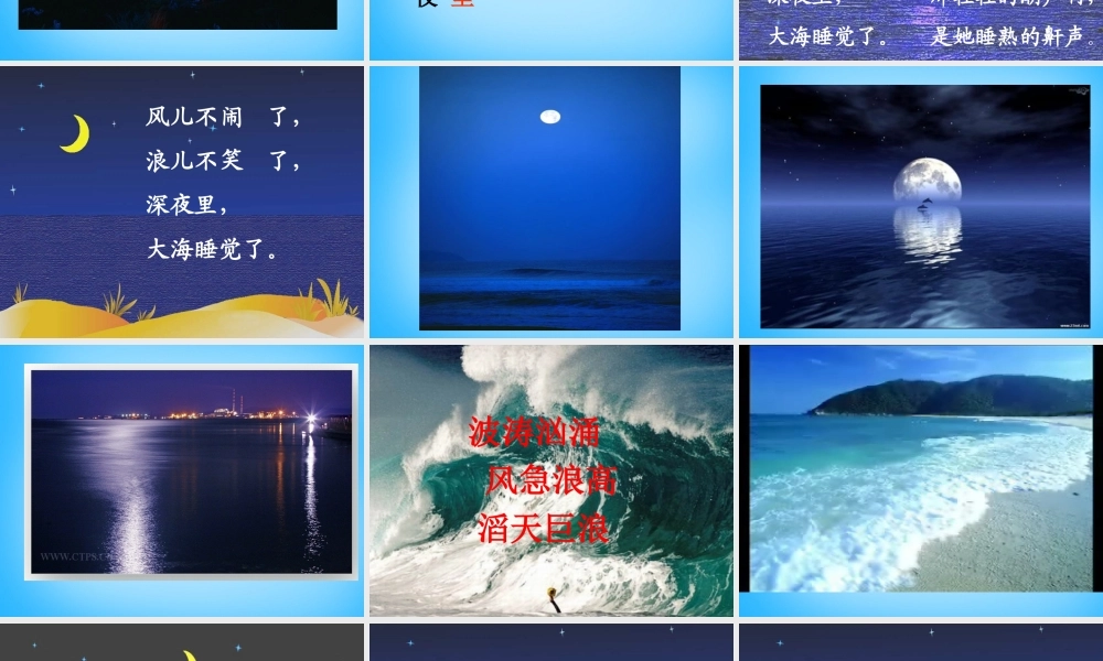 一年级语文上册《大海睡了》课件5 苏教版-苏教版小学一年级上册语文课件