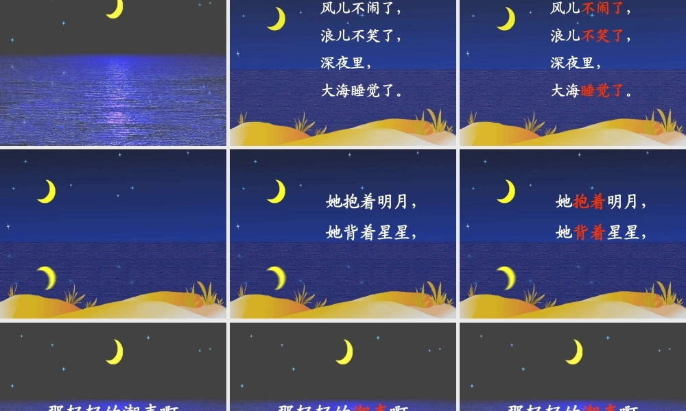 一年级语文上册《大海睡了》课件5 苏教版-苏教版小学一年级上册语文课件