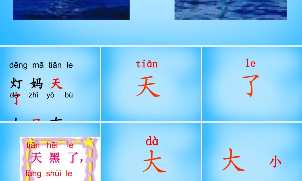 一年级语文上册《灯塔妈妈》课件3 语文A版-语文A版小学一年级上册语文课件