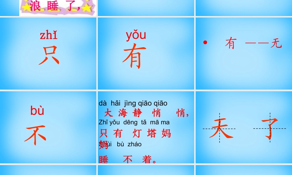 一年级语文上册《灯塔妈妈》课件3 语文A版-语文A版小学一年级上册语文课件