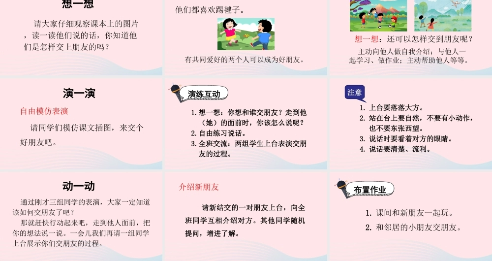 一年级语文上册 课文 1 口语交际：我们做朋友课件 新人教版-新人教版小学一年级上册语文课件