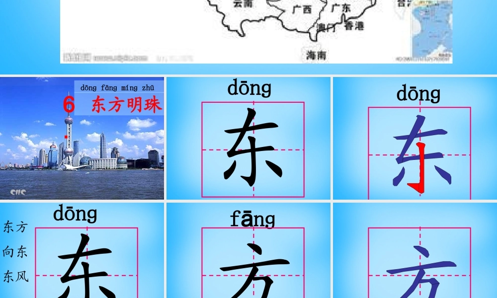 一年级语文上册《东方明珠》课件2 苏教版-苏教版小学一年级上册语文课件