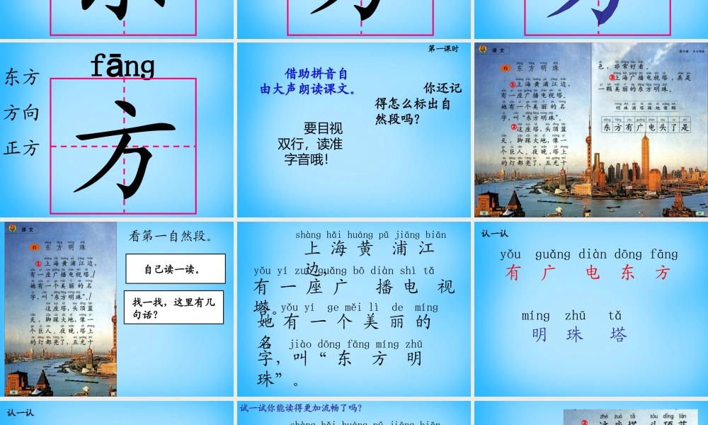 一年级语文上册《东方明珠》课件2 苏教版-苏教版小学一年级上册语文课件