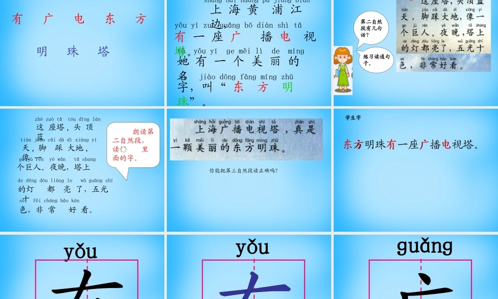 一年级语文上册《东方明珠》课件2 苏教版-苏教版小学一年级上册语文课件