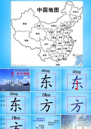 一年级语文上册《东方明珠》课件2 苏教版-苏教版小学一年级上册语文课件