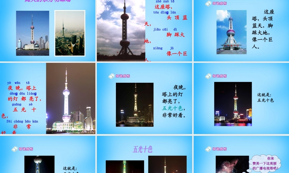 一年级语文上册《东方明珠》课件3 苏教版-苏教版小学一年级上册语文课件