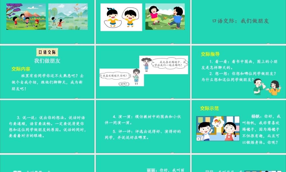 一年级语文上册 课文 1 口语交际：我们做朋友课件+素材 新人教版