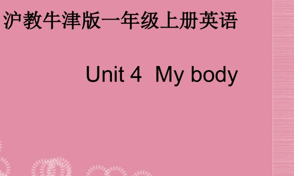 一年级英语上册 Unit 4（23）课件 沪教牛津版