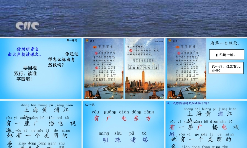 一年级语文上册《东方明珠》课件4 苏教版-苏教版小学一年级上册语文课件