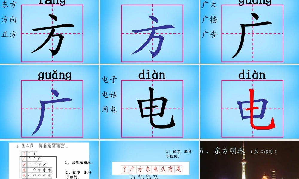 一年级语文上册《东方明珠》课件4 苏教版-苏教版小学一年级上册语文课件