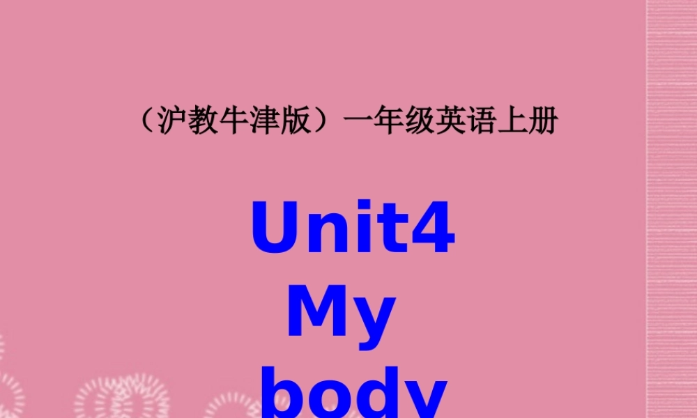 一年级英语上册 Unit 4（25）课件 沪教牛津版