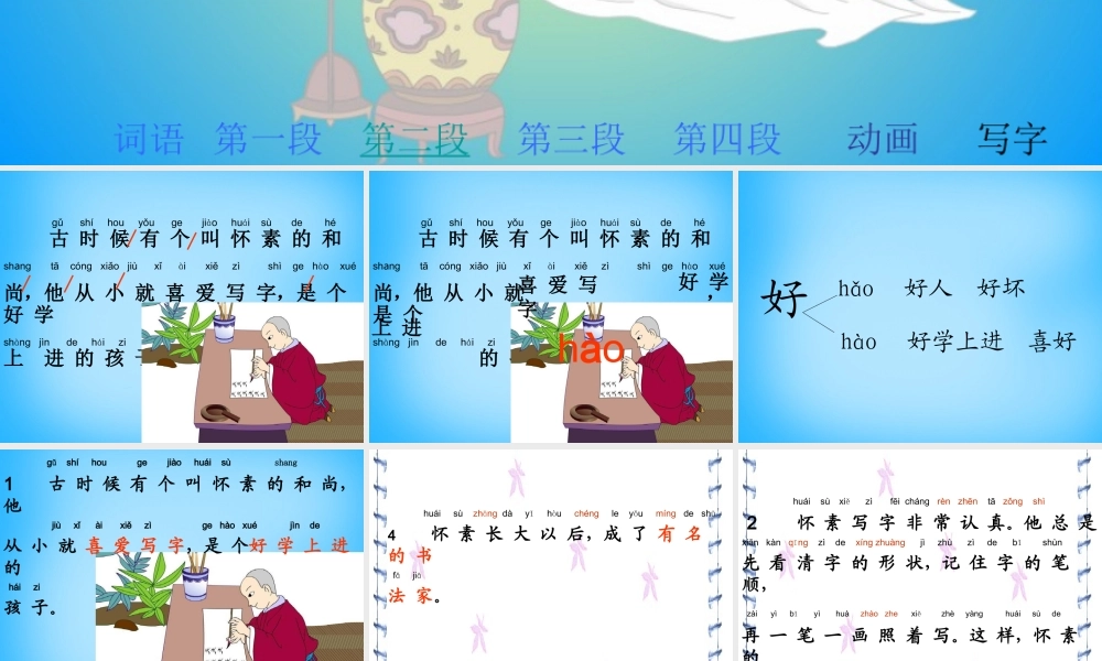 一年级语文上册《怀素写字》课件1 苏教版-苏教版小学一年级上册语文课件