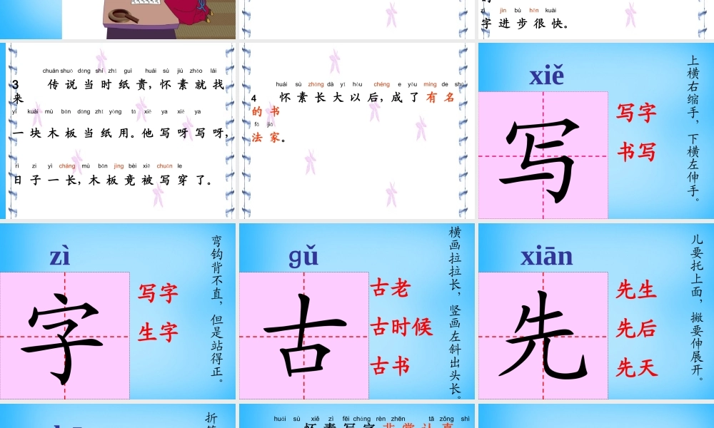 一年级语文上册《怀素写字》课件1 苏教版-苏教版小学一年级上册语文课件
