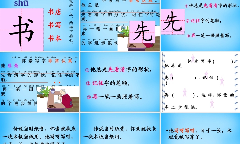 一年级语文上册《怀素写字》课件1 苏教版-苏教版小学一年级上册语文课件