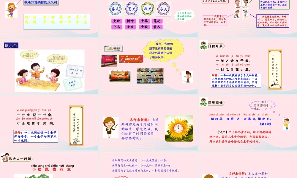 一年级语文上册 课文 1 语文园地四教学课件+素材 新人教版