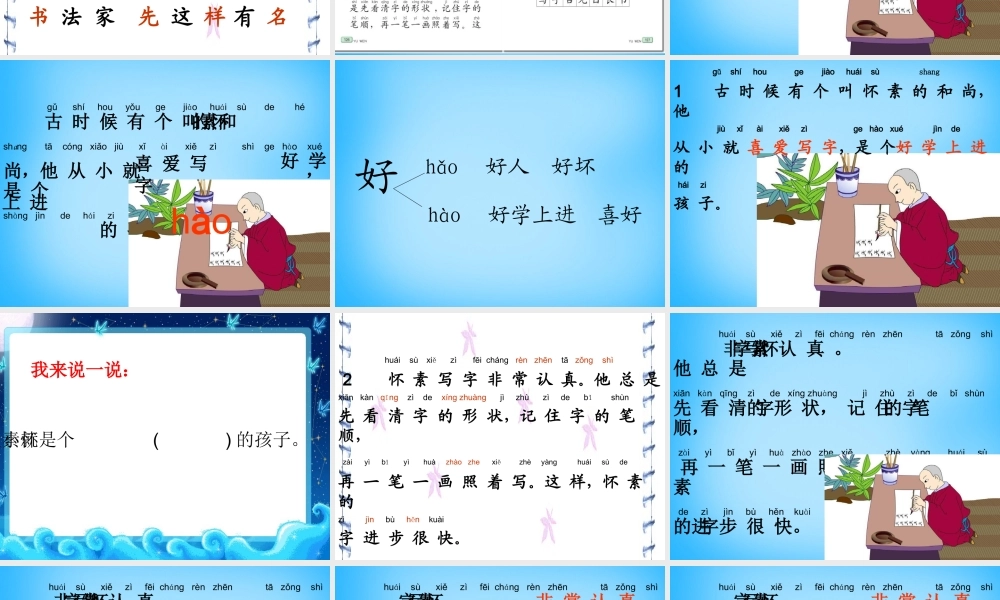 一年级语文上册《怀素写字》课件2 苏教版-苏教版小学一年级上册语文课件