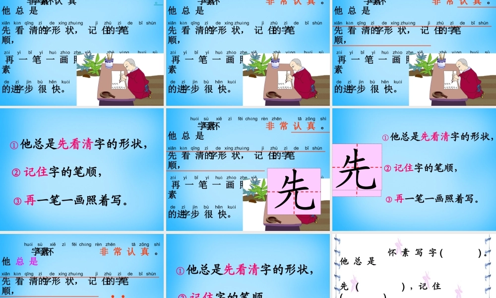 一年级语文上册《怀素写字》课件2 苏教版-苏教版小学一年级上册语文课件