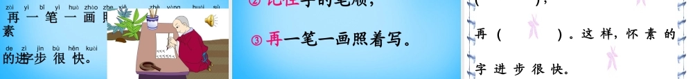 一年级语文上册《怀素写字》课件2 苏教版-苏教版小学一年级上册语文课件
