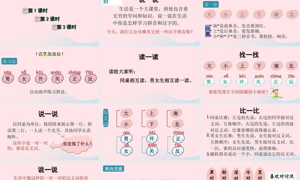 一年级语文上册 课文 1 语文园地四课件+素材 新人教版