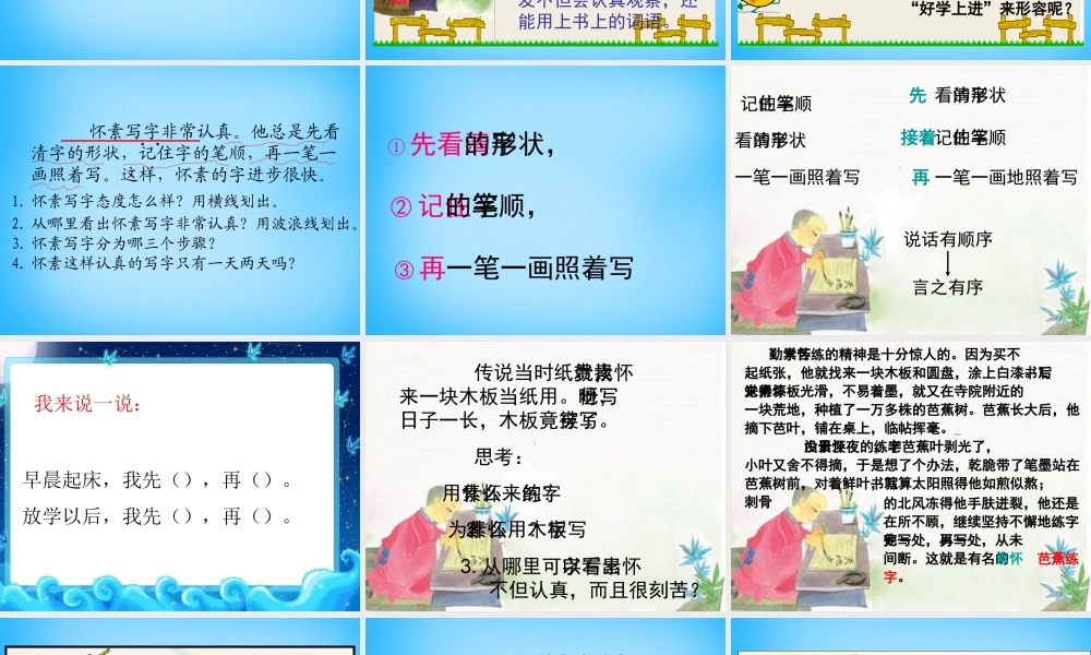 一年级语文上册《怀素写字》课件3 苏教版-苏教版小学一年级上册语文课件