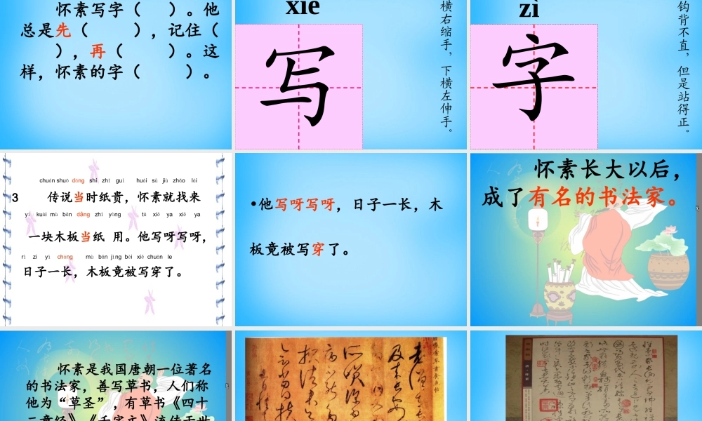 一年级语文上册《怀素写字》课件4 苏教版-苏教版小学一年级上册语文课件