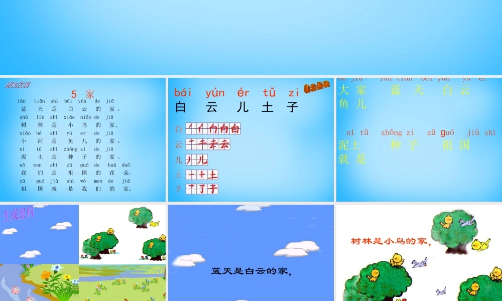 一年级语文上册《家》课件1 苏教版-苏教版小学一年级上册语文课件