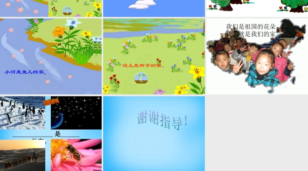 一年级语文上册《家》课件1 苏教版-苏教版小学一年级上册语文课件