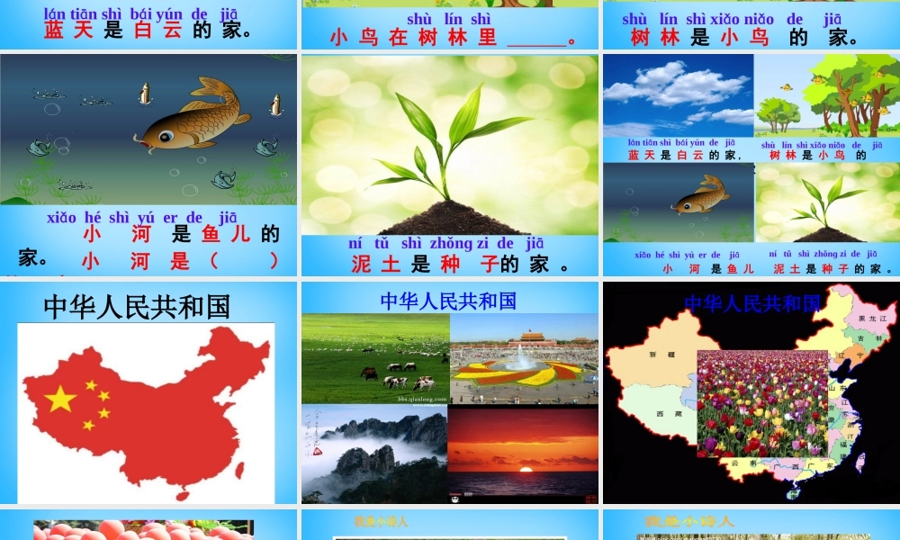 一年级语文上册《家》课件2 苏教版-苏教版小学一年级上册语文课件