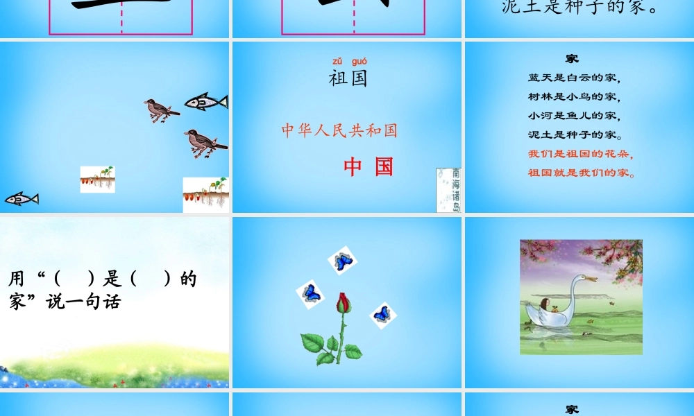 一年级语文上册《家》课件3 苏教版-苏教版小学一年级上册语文课件