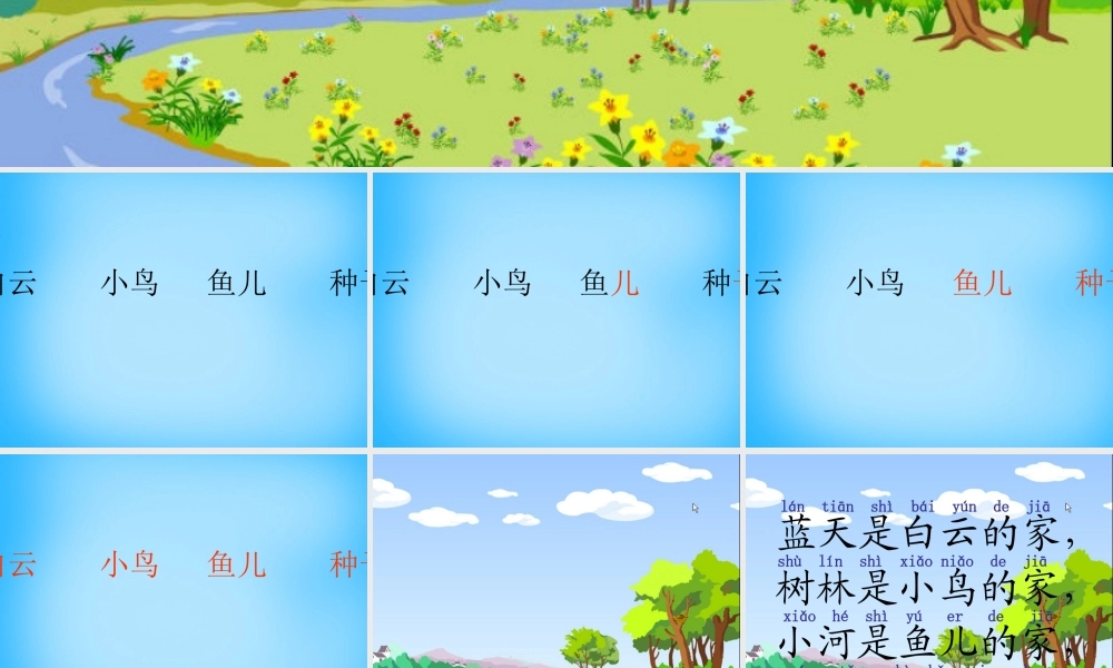 一年级语文上册《家》课件4 苏教版-苏教版小学一年级上册语文课件