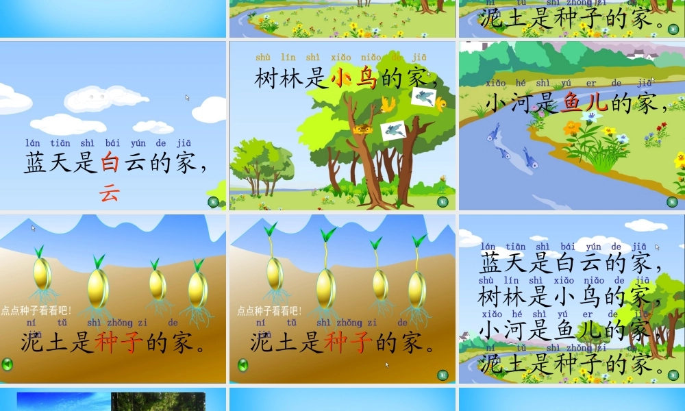 一年级语文上册《家》课件4 苏教版-苏教版小学一年级上册语文课件