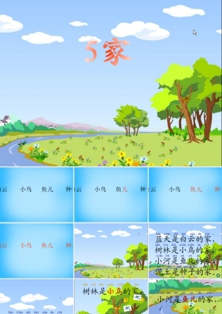 一年级语文上册《家》课件4 苏教版-苏教版小学一年级上册语文课件