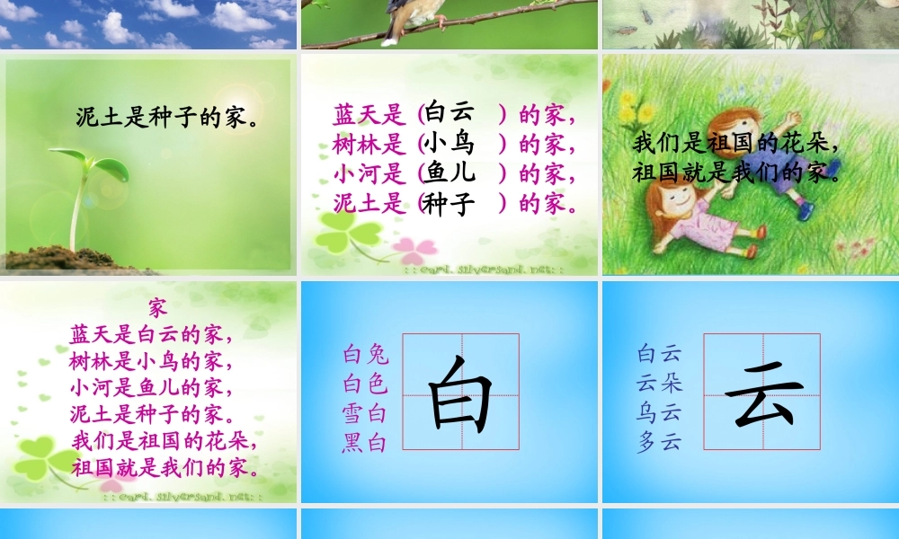 一年级语文上册《家》课件5 苏教版-苏教版小学一年级上册语文课件