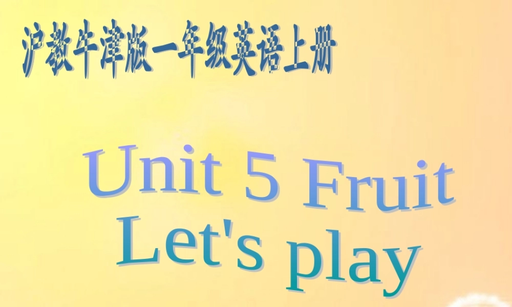 一年级英语上册 Unit 5(21)课件 沪教牛津版