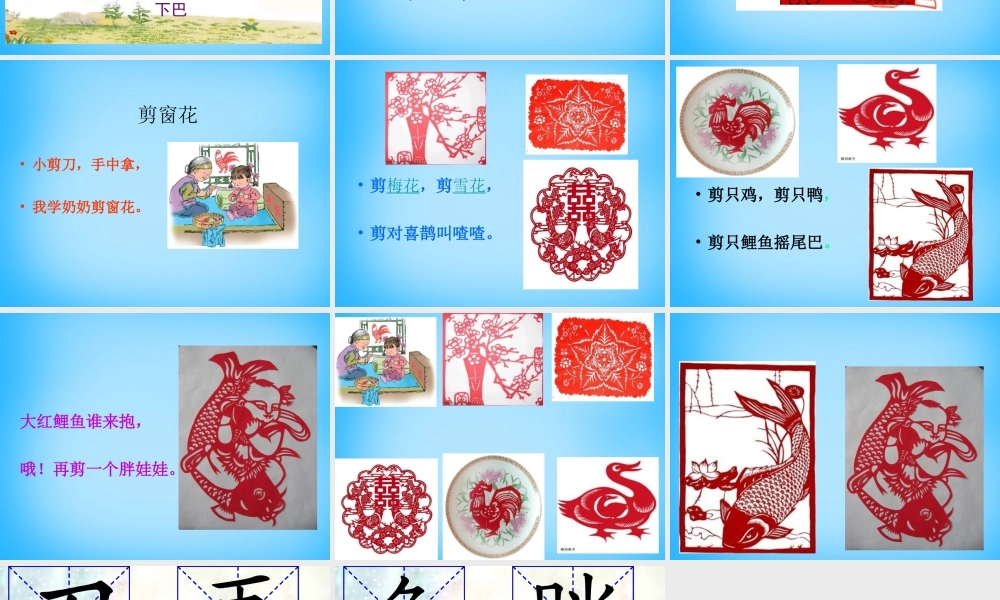 一年级语文上册《剪窗花》课件1 语文A版-语文A版小学一年级上册语文课件