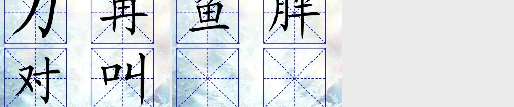 一年级语文上册《剪窗花》课件1 语文A版-语文A版小学一年级上册语文课件