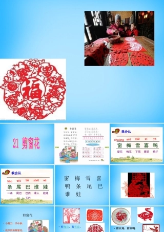 一年级语文上册《剪窗花》课件1 语文A版-语文A版小学一年级上册语文课件