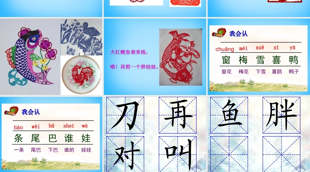 一年级语文上册《剪窗花》课件2 语文A版-语文A版小学一年级上册语文课件