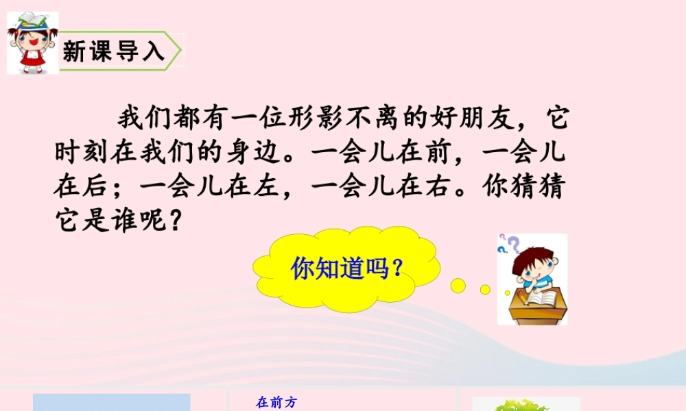 一年级语文上册 课文 2 5 影子教学课件+素材 新人教版