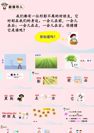 一年级语文上册 课文 2 5 影子教学课件+素材 新人教版
