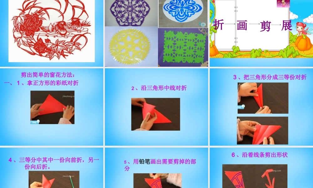 一年级语文上册《剪窗花》课件3 语文A版-语文A版小学一年级上册语文课件