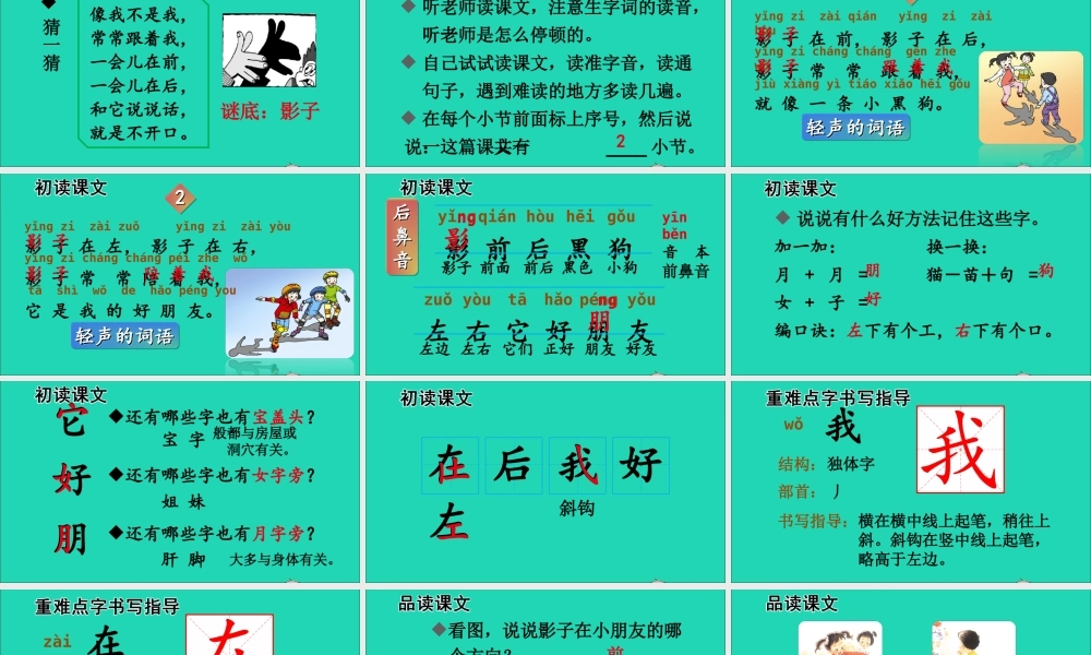 一年级语文上册 课文 2 5影子课件+素材 新人教版