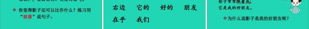 一年级语文上册 课文 2 5影子课件+素材 新人教版