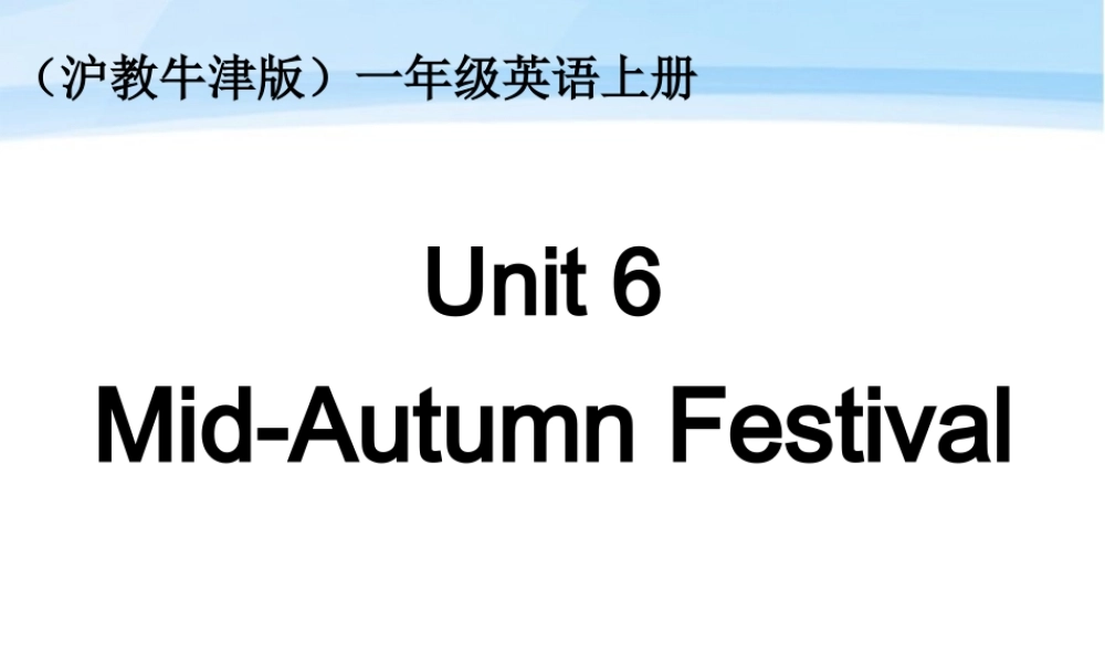 一年级英语上册 Unit 6(10)课件 沪教牛津版