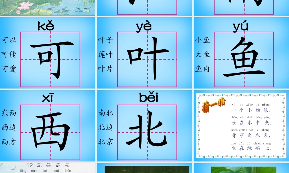一年级语文上册《江南》课件5 苏教版-苏教版小学一年级上册语文课件