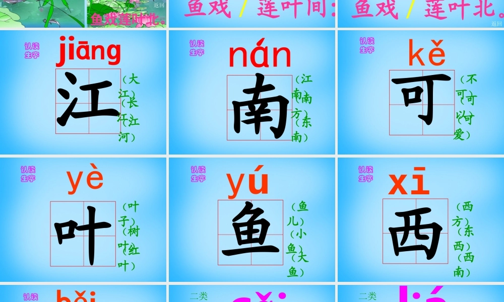 一年级语文上册《江南》课件6 苏教版-苏教版小学一年级上册语文课件